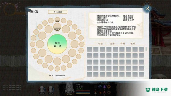 修仙人生安卓游戏下载