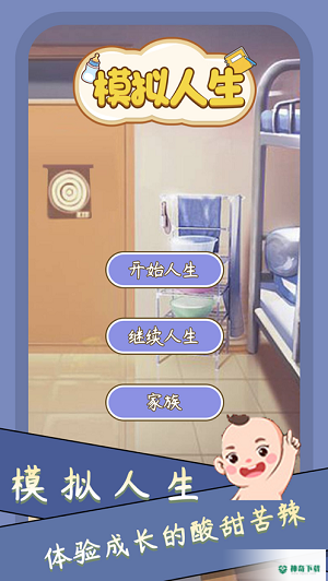 人生模拟器2v1.9版下载