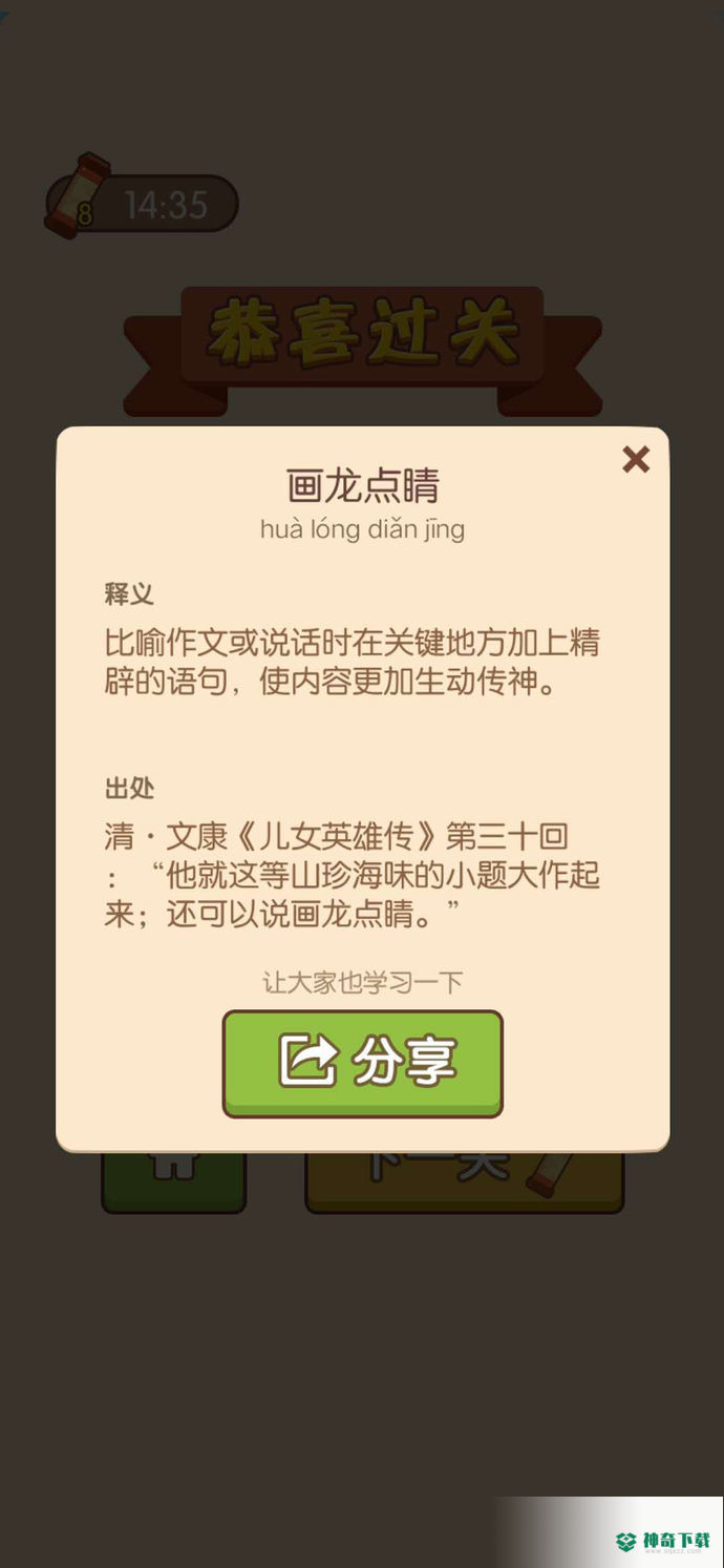 成语大官人