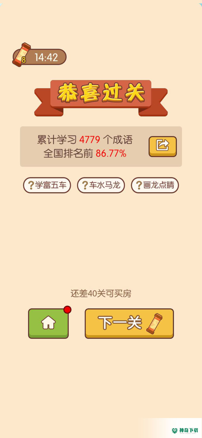 成语大官人免费下载