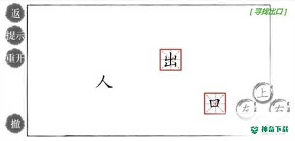 神奇汉字方块v1.0版下载