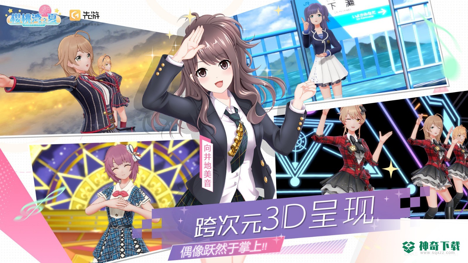AKB48樱桃湾之夏安卓游戏下载