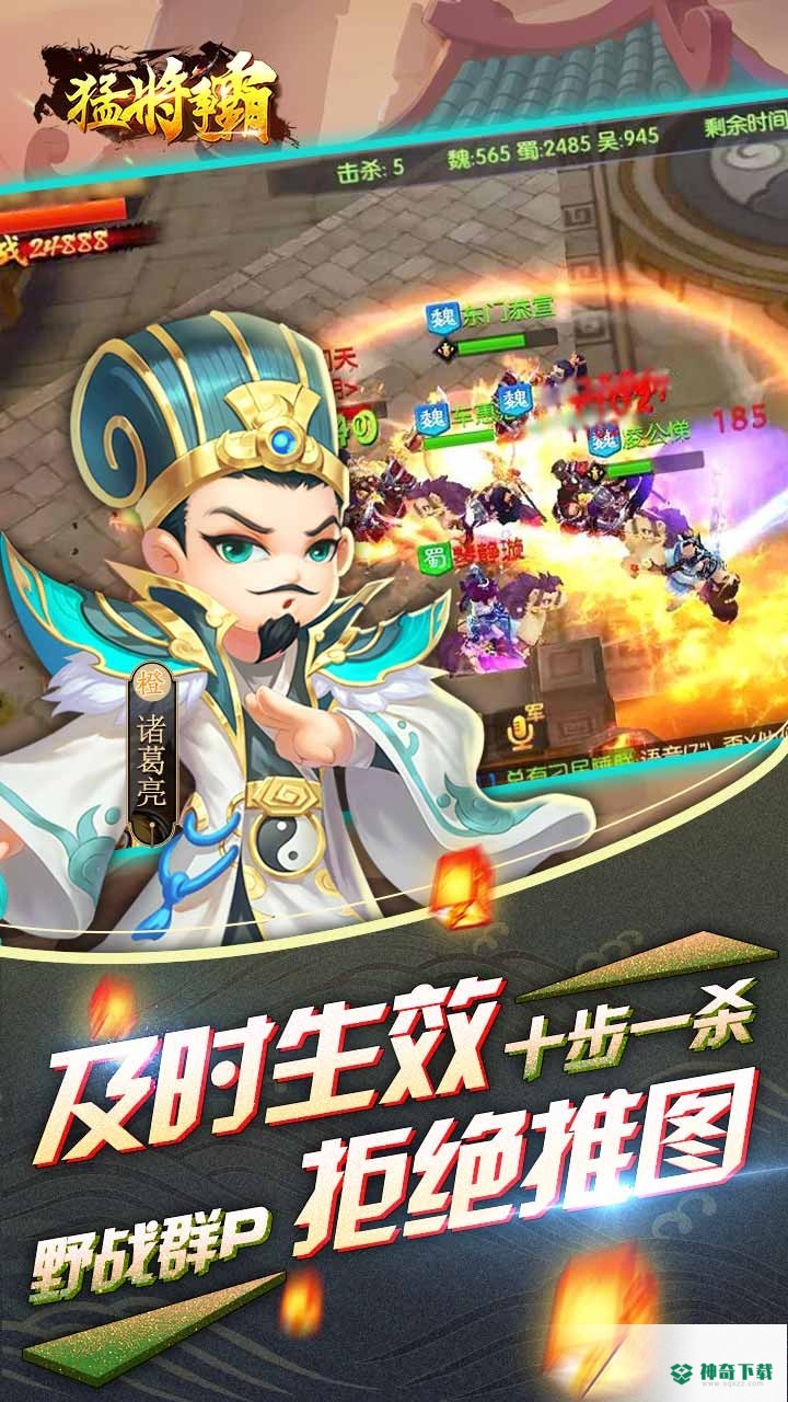 猛将争霸免费下载