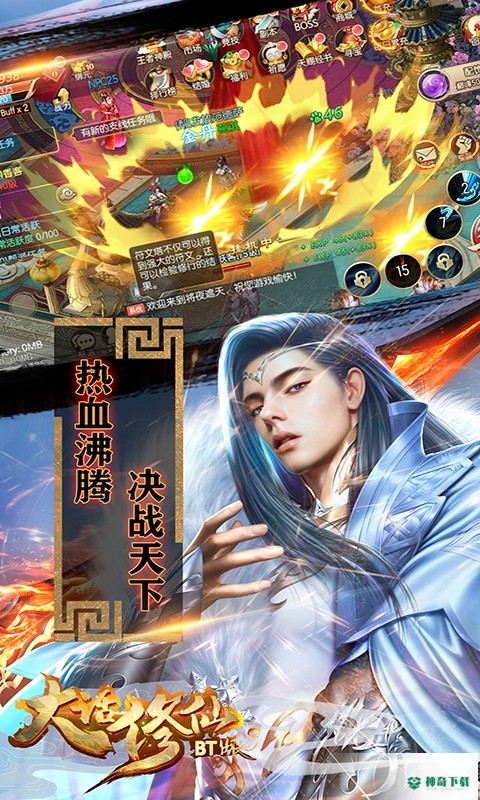 大话修仙免费下载