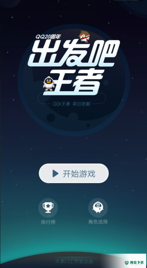 出发吧王者安卓游戏下载