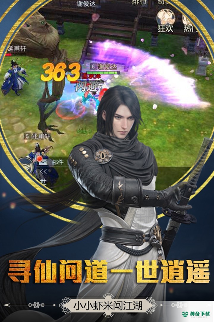 胜斗西游免费下载