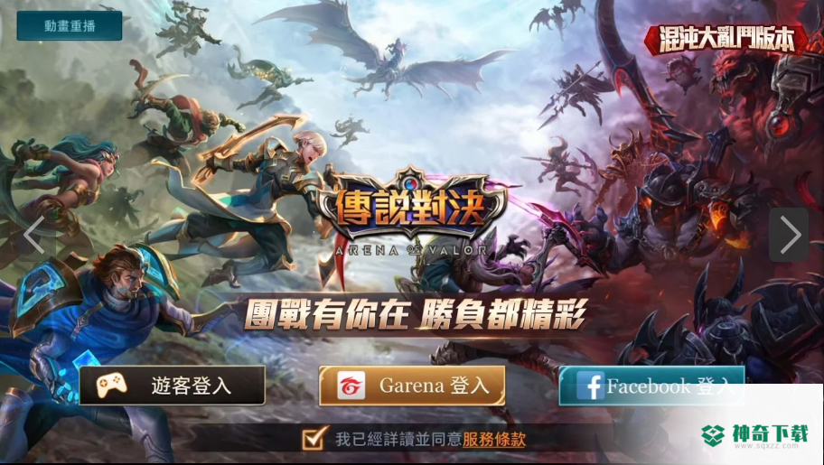 传说对决