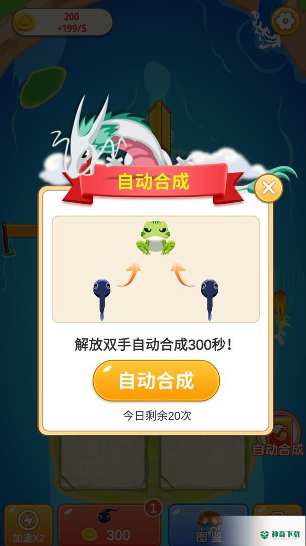 快来合成免费下载