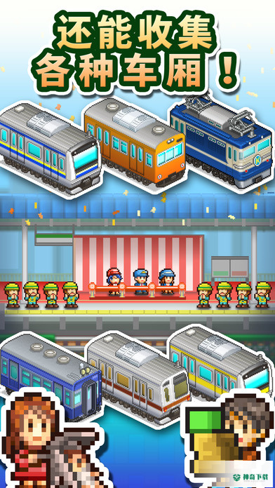 箱庭铁道物语免费下载