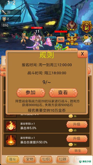 我要当神仙免费下载