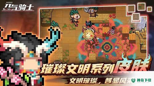 元气骑士手游下载