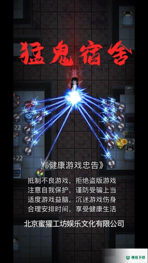 猛鬼宿舍v2.0版下载
