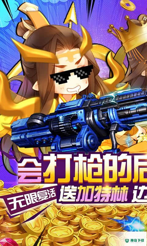 小小枪王安卓手游下载