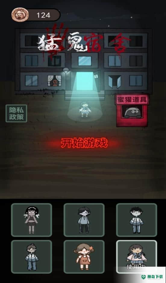猛鬼宿舍v2.0版下载