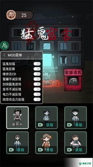 猛鬼宿舍手游下载
