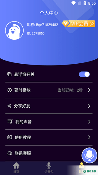 魔音变声器下载