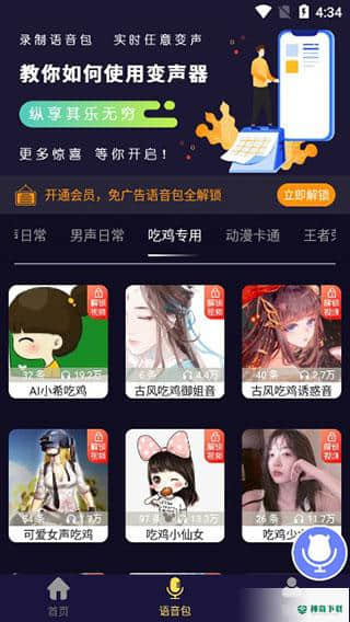 魔音变声器下载
