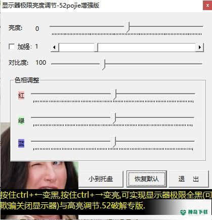 显示器极限亮度调节