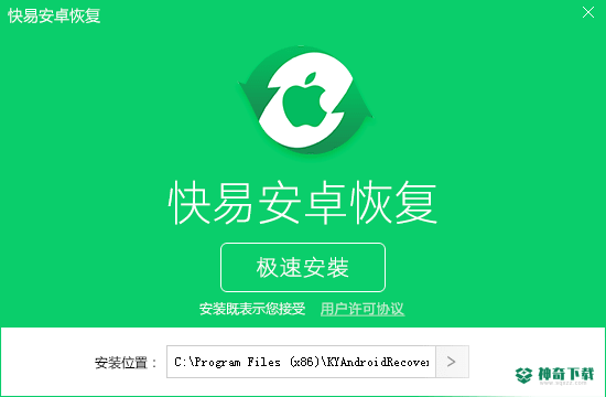 快易安卓恢复最新版下载