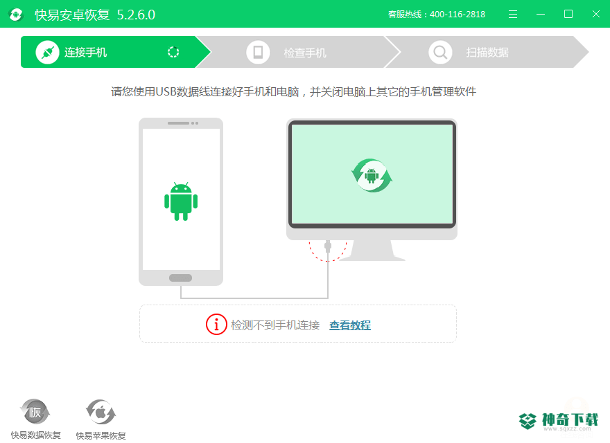 快易安卓恢复