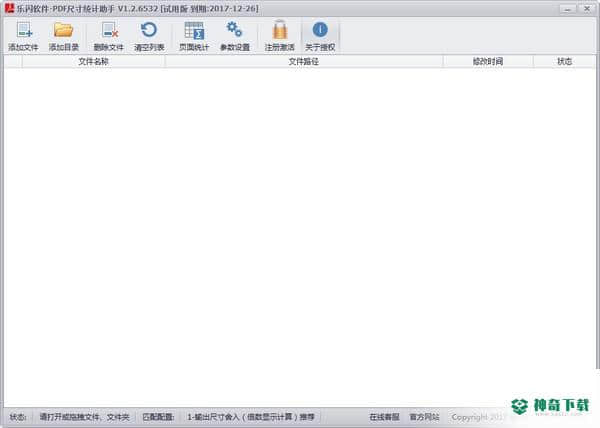乐闪pdf尺寸统计助手
