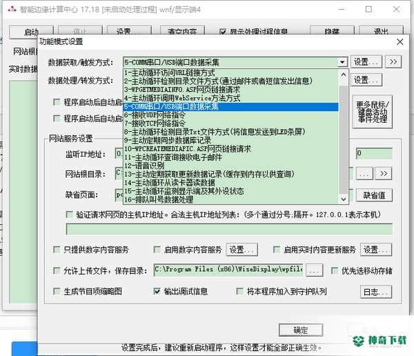 慧峰边缘计算中心系统下载