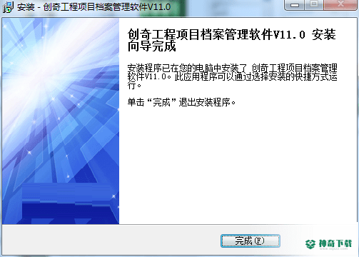 创奇工程项目档案管理系统免费版下载