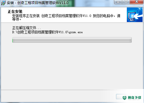 创奇工程项目档案管理系统下载