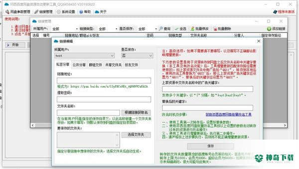 邓西百度网盘资源自动更新工具