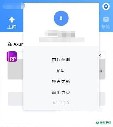 蓝湖axure