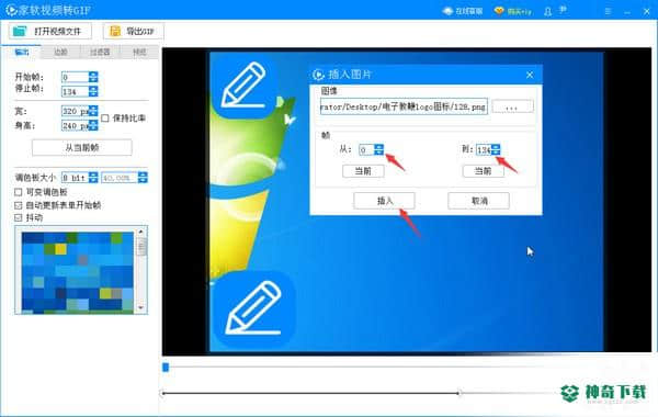 家软视频转GIF