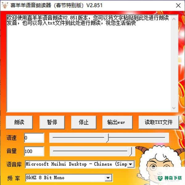 喜羊羊语音朗读器