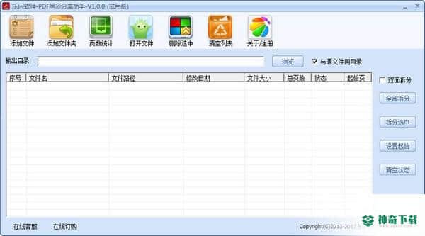 乐闪PDF黑彩分离助手