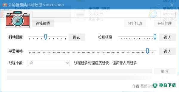 云豹视频防抖动处理