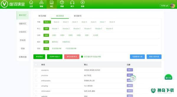 维词课堂下载