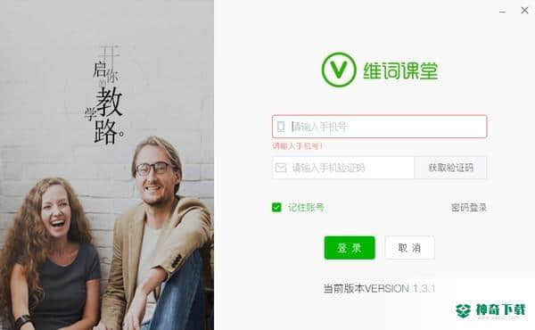 维词课堂