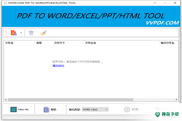 VVPDF转换器