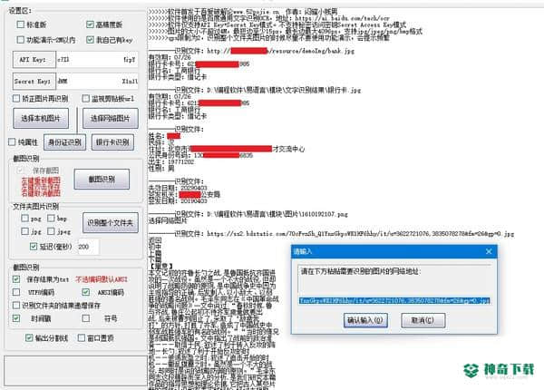 百度通用文字识别小工具最新下载