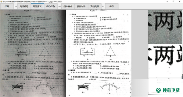 原本专业级图片去灰底与增强免费版下载