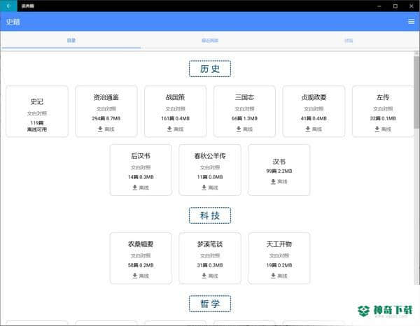读典籍阅读器