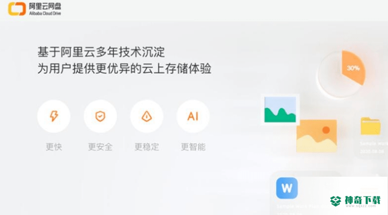 阿里云网盘