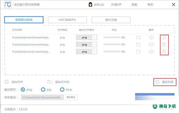 迷你图片格式转换器
