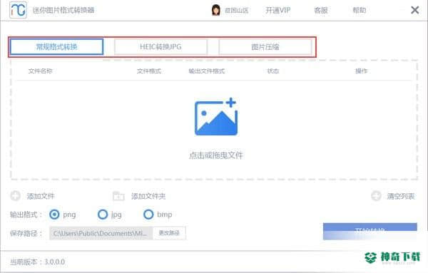 迷你图片格式转换器下载