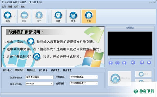 凡人ASF视频格式转换器免费版下载