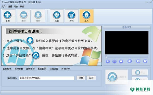 凡人ASF视频格式转换器