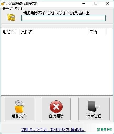 大漠驼铃强行删除文件工具