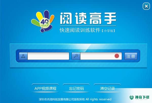 阅读高手快速阅读训练
