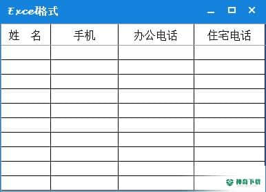 Excel to Vcard免费版下载
