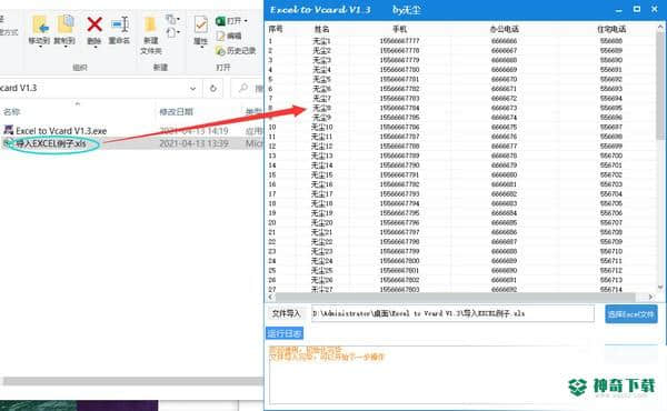 Excel to Vcard最新下载