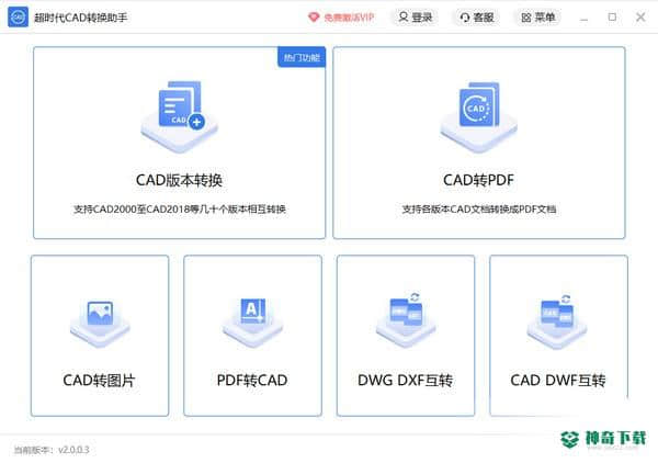 超时代CAD转换助手